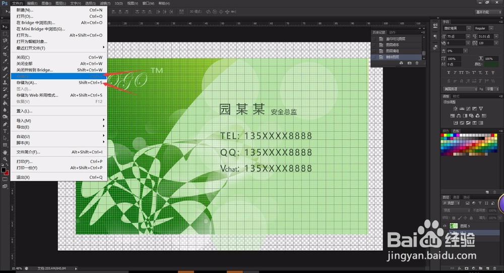 如何使用Photoshop设计艺术名片