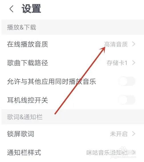 咪咕音乐在线播放音质怎么切换