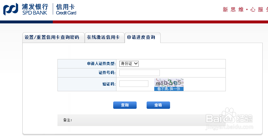浦发银行信用卡怎么查询申请进度