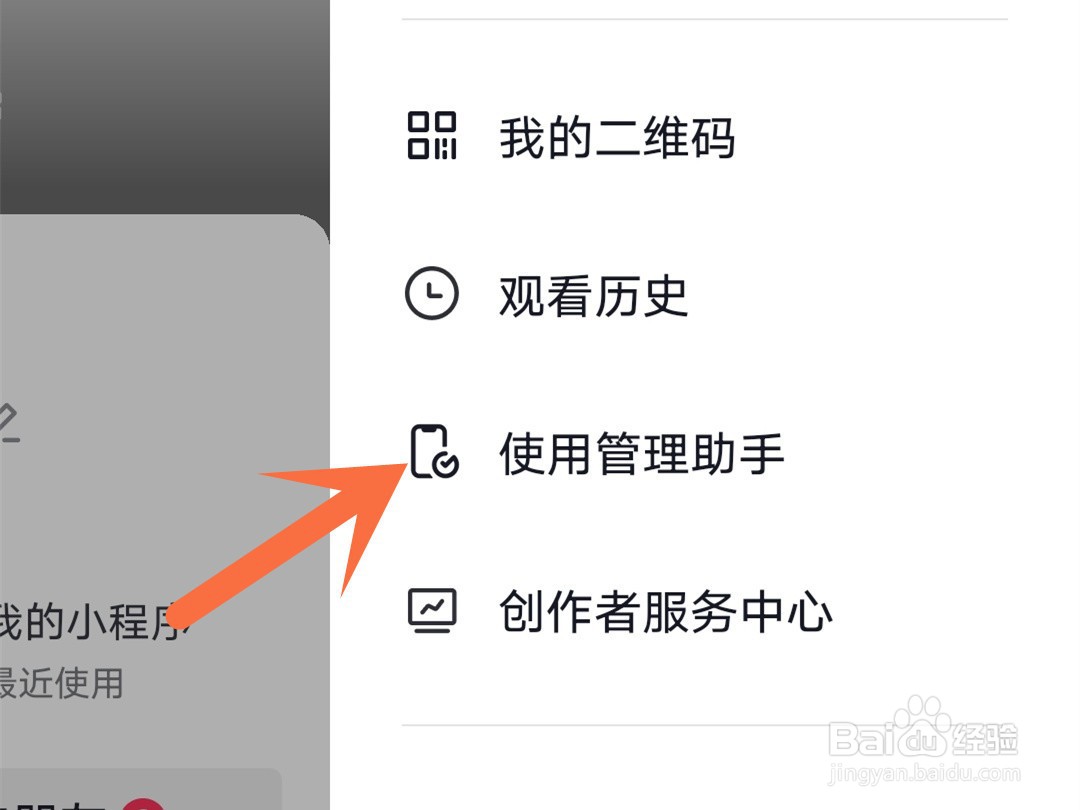 抖音怎么开启休息提醒