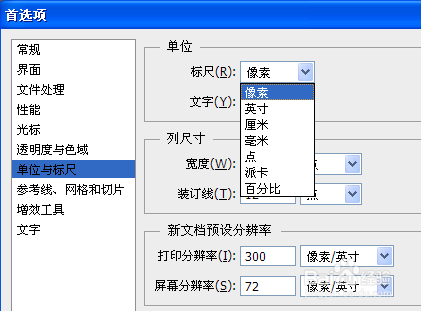 PS测量图片的长度