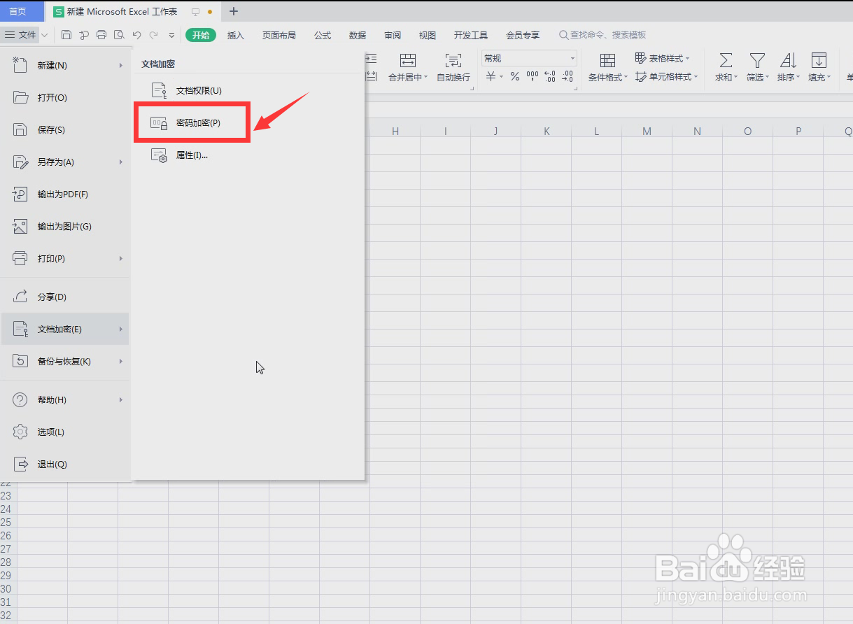 excel原密码查看