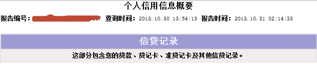 个人注册成功后怎么登陆征信系统查看信用情况