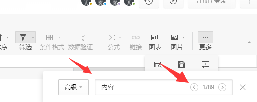石墨文档如何查找