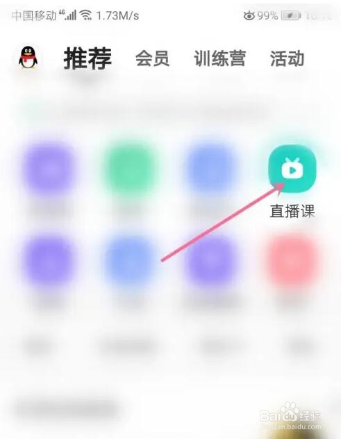 keep直播怎么预约
