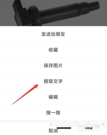 微信怎么提取图片中的文字