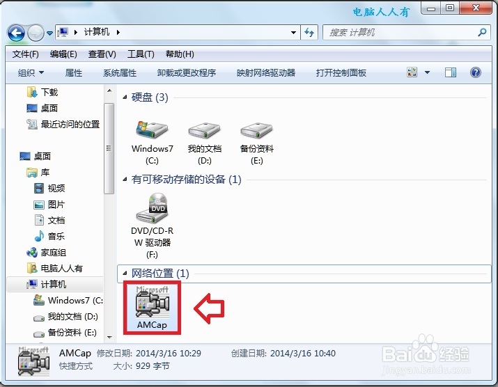 Windows7：[41]摄像头