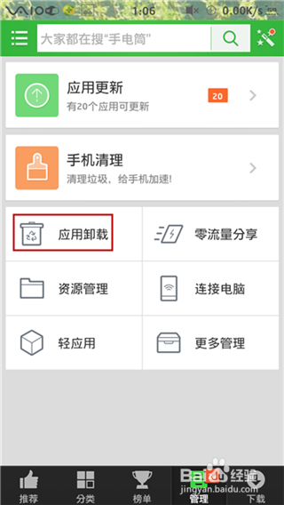 怎样卸载手机预装软件