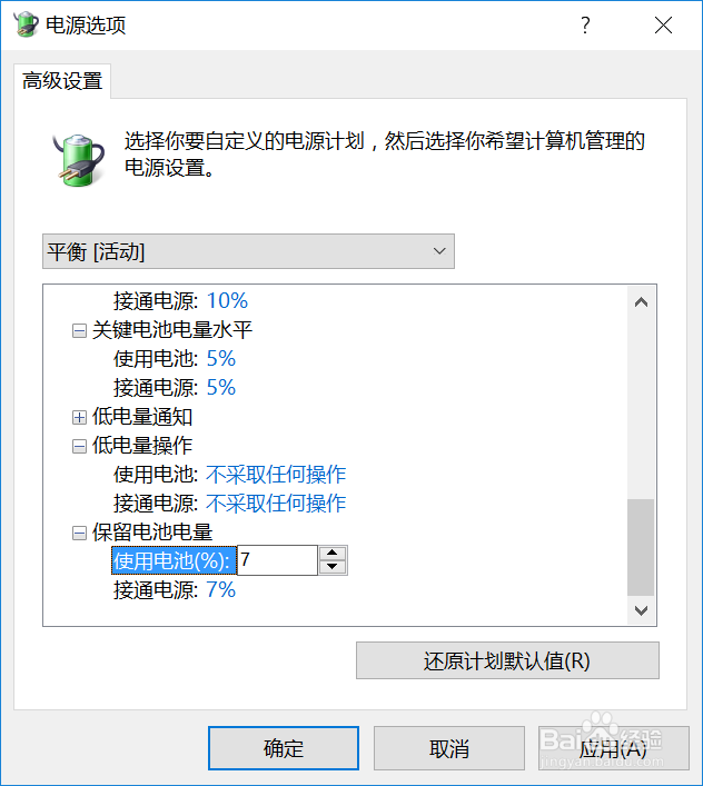 yoga 5 pro如何保护电池