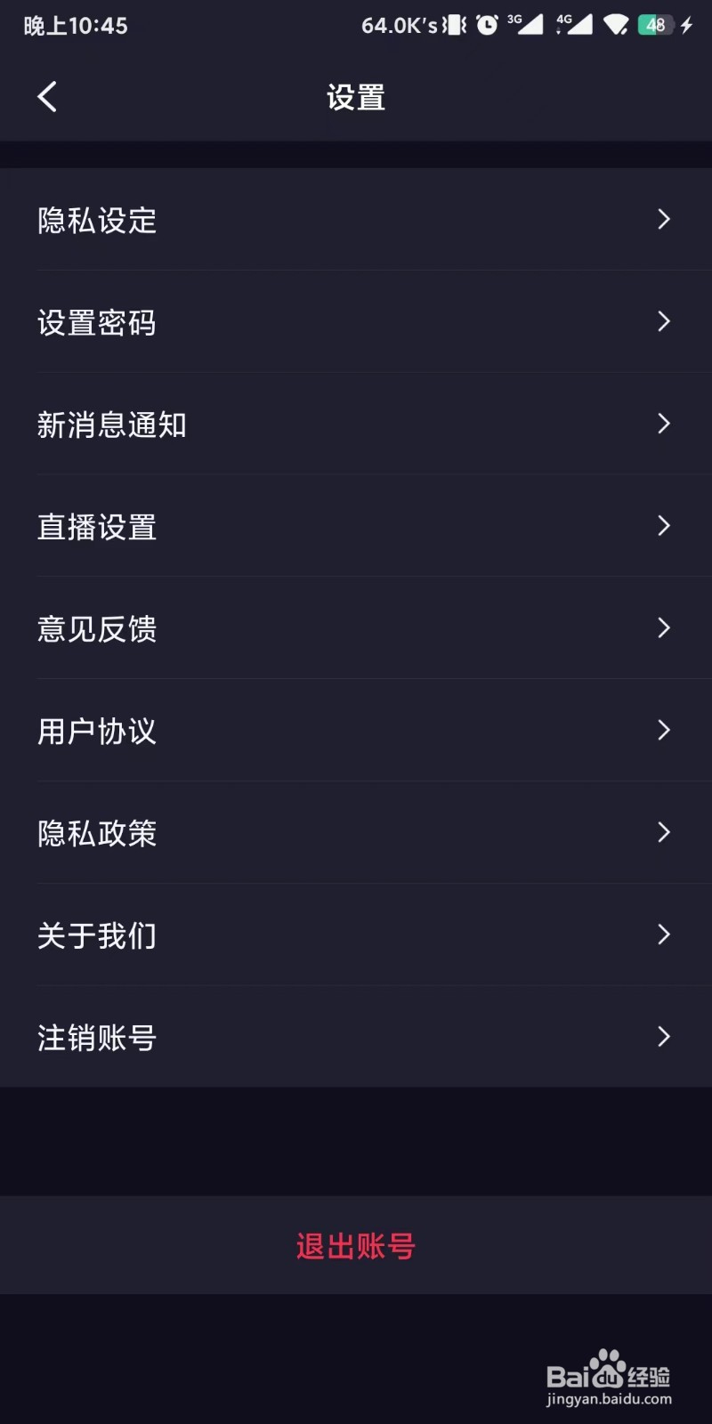 驭檬app如何设置提交意见反馈