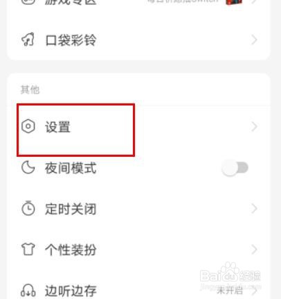 网易云音乐怎么开启游戏中心