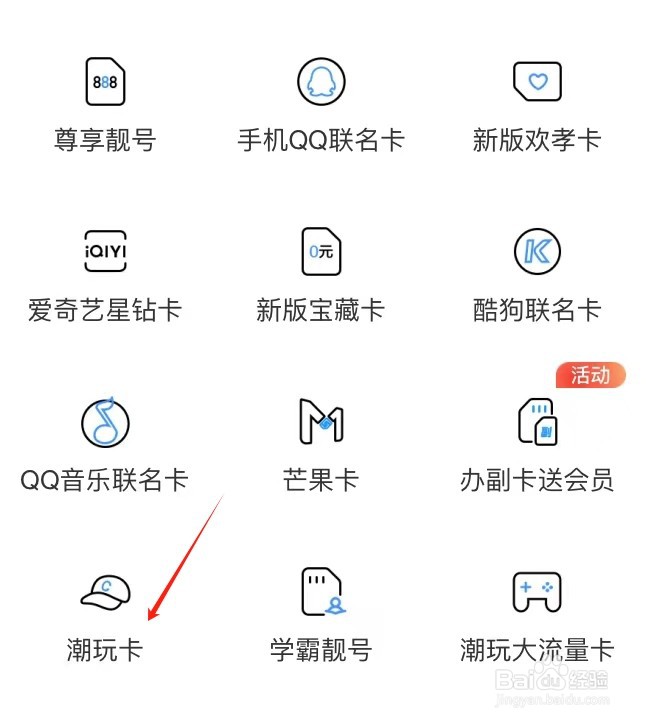 中国移动如何查看潮玩卡