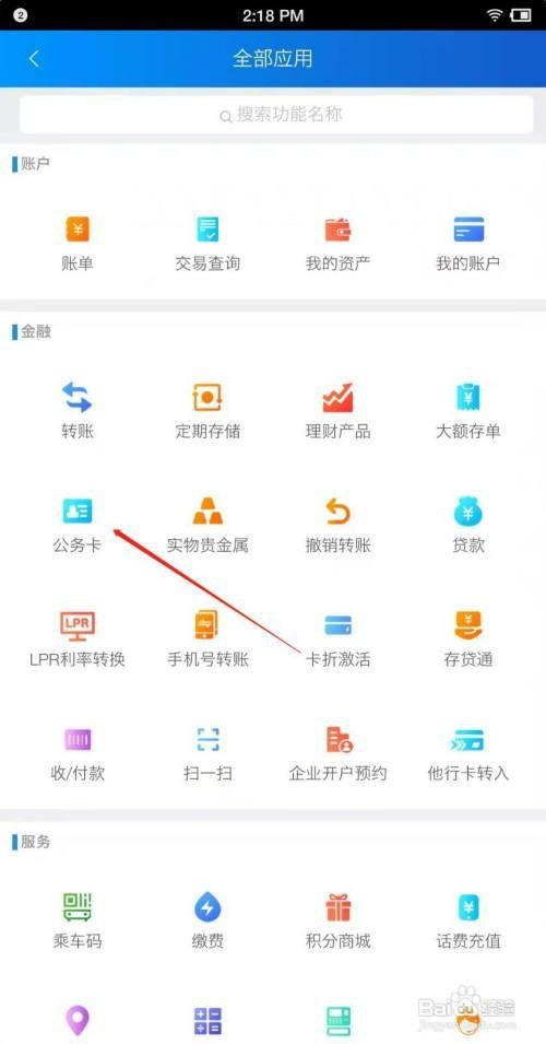 怎么通过邢台银行办理公务卡