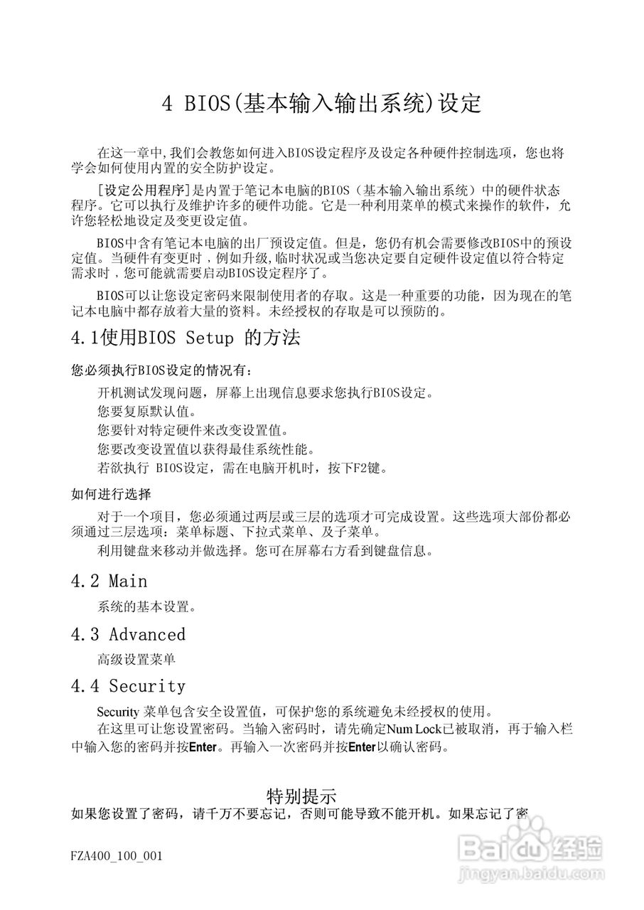 方正A400笔记本电脑使用说明书:[3]