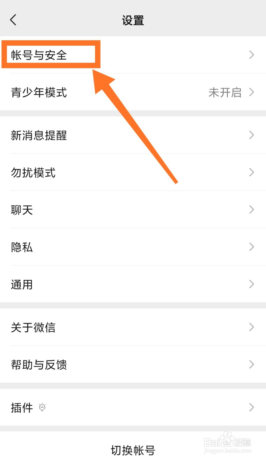 怎么改微信密码