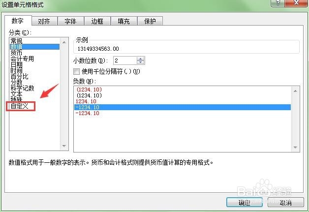 Excel表格中设置电话号码格式