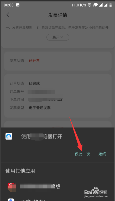 京东购买的物品如何开发票