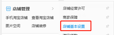 淘宝店铺怎么不能改名