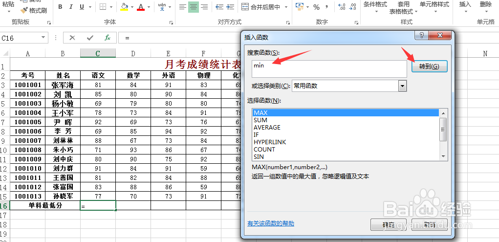 excel表格怎样求出数据的最小值