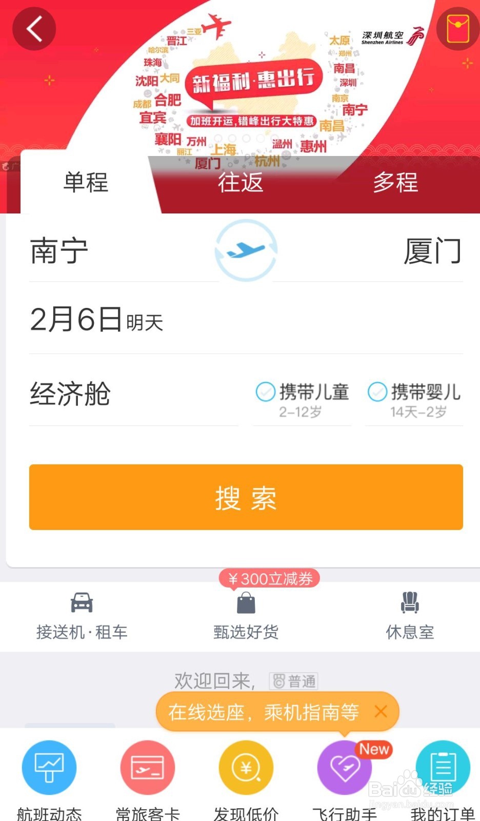 携程网机票查询方法