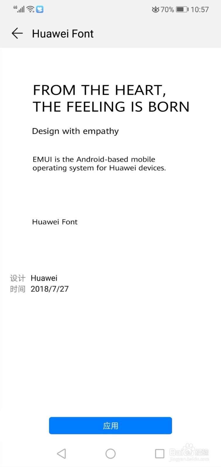 华为手机如何改变字体