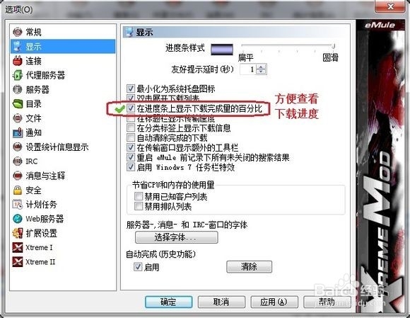 电骡 emule设置方法【快速入门】新手Xtreme