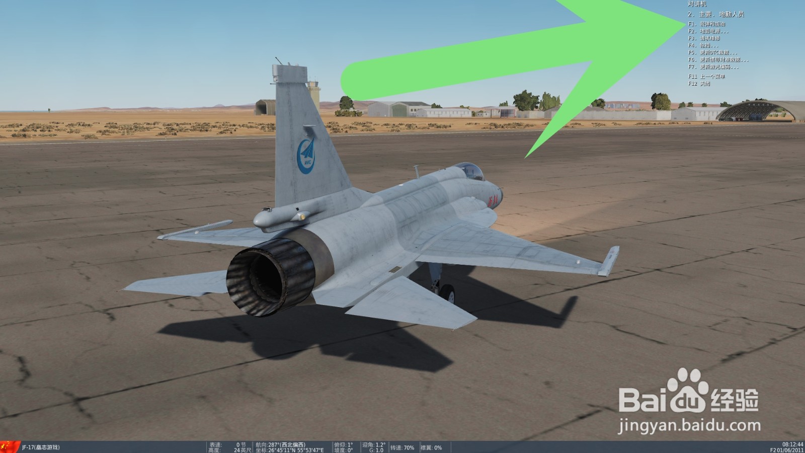 数字战斗模拟世界如何给战斗机挂弹