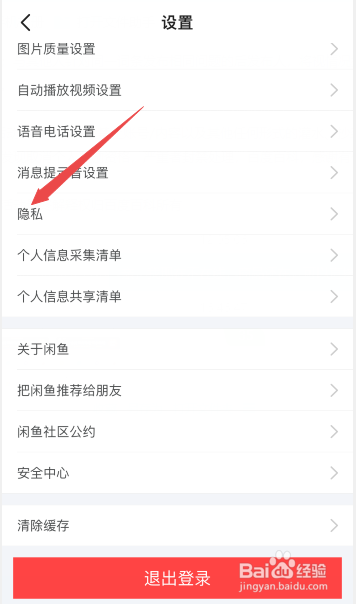 闲鱼怎么隐藏我的关注和粉丝列表