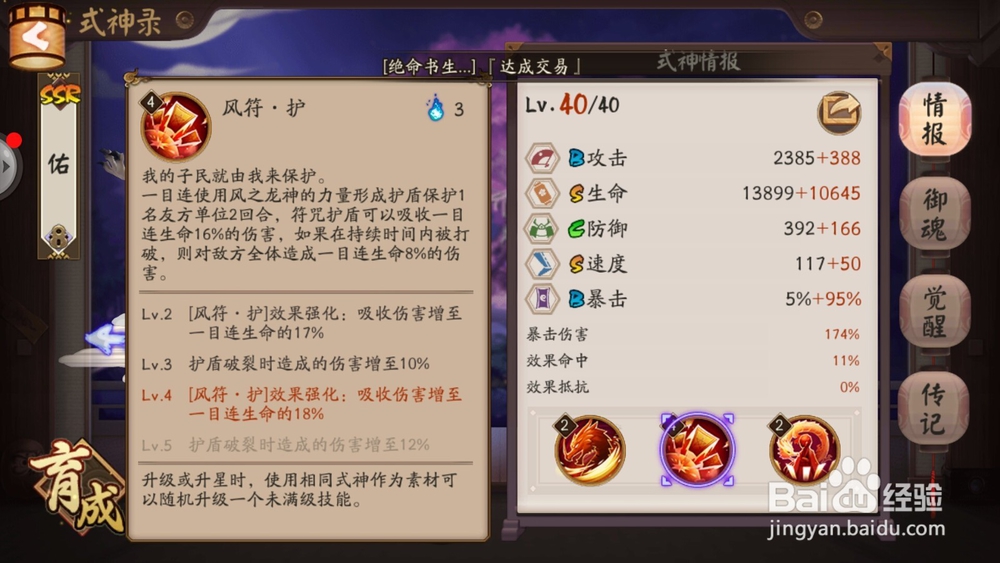 阴阳师式神一目连技能介绍及如何搭配御魂?