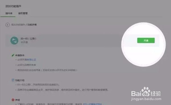 微信扫商品怎么入驻?