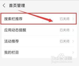 支付宝 怎样开启“搜索栏推荐”功能