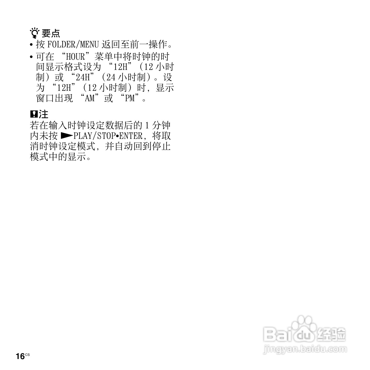 索尼ICD-PX820数码录音笔使用说明书:[2]