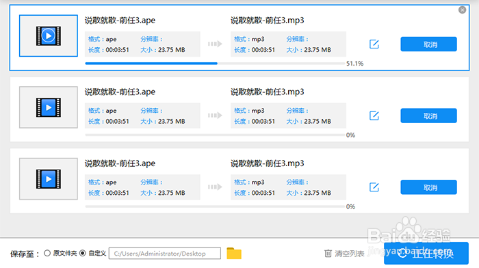 APE文件怎么转MP3