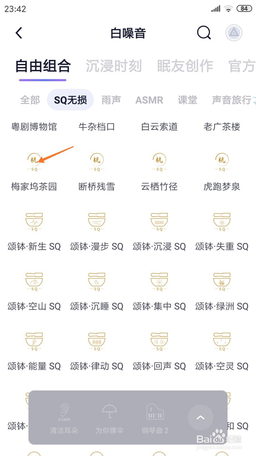 小睡眠中如何查看梅家坞茶园