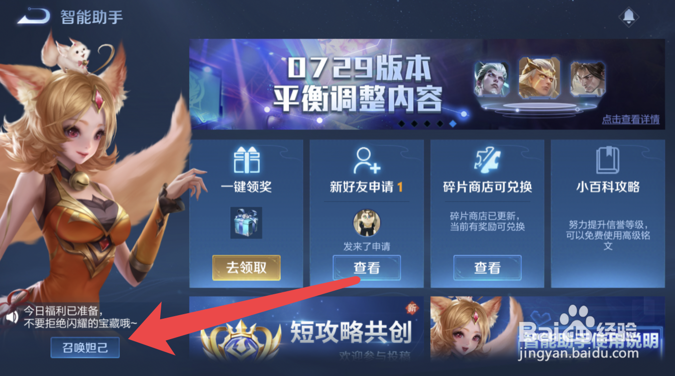 王者电刀改动的属性如何查看