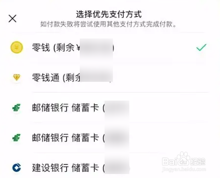 微信支付扣款顺序怎么设置