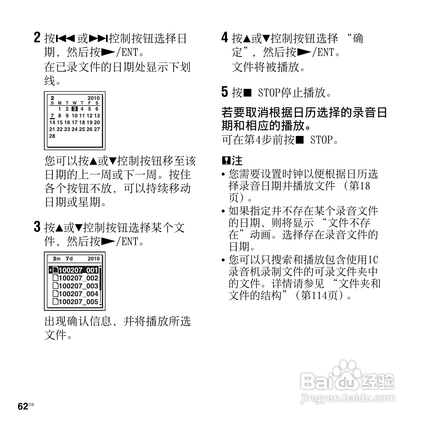 索尼ICD-SX712数码录音笔使用说明书:[7]