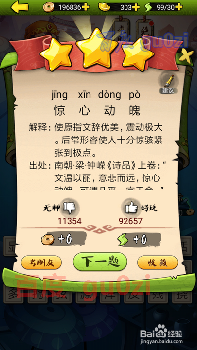 疯狂猜成语3 开卷有益第8关攻略