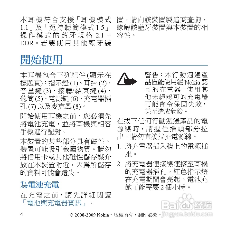 诺基亚 BH-104 蓝牙耳机中文说明书:[4]