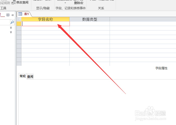 Access如何创建数据表