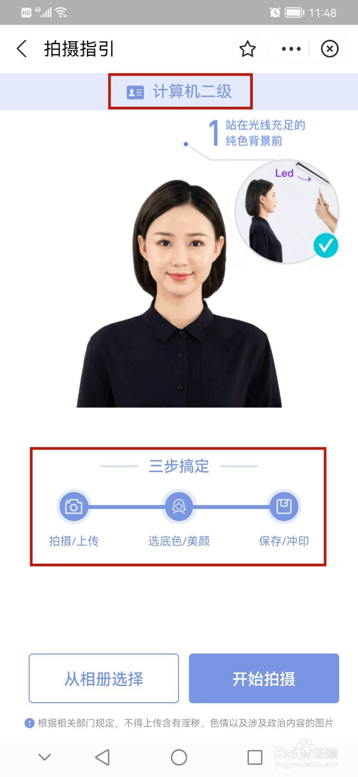 计算机二级报名照片怎么修改