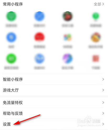 百度APP如何开启通讯录关联