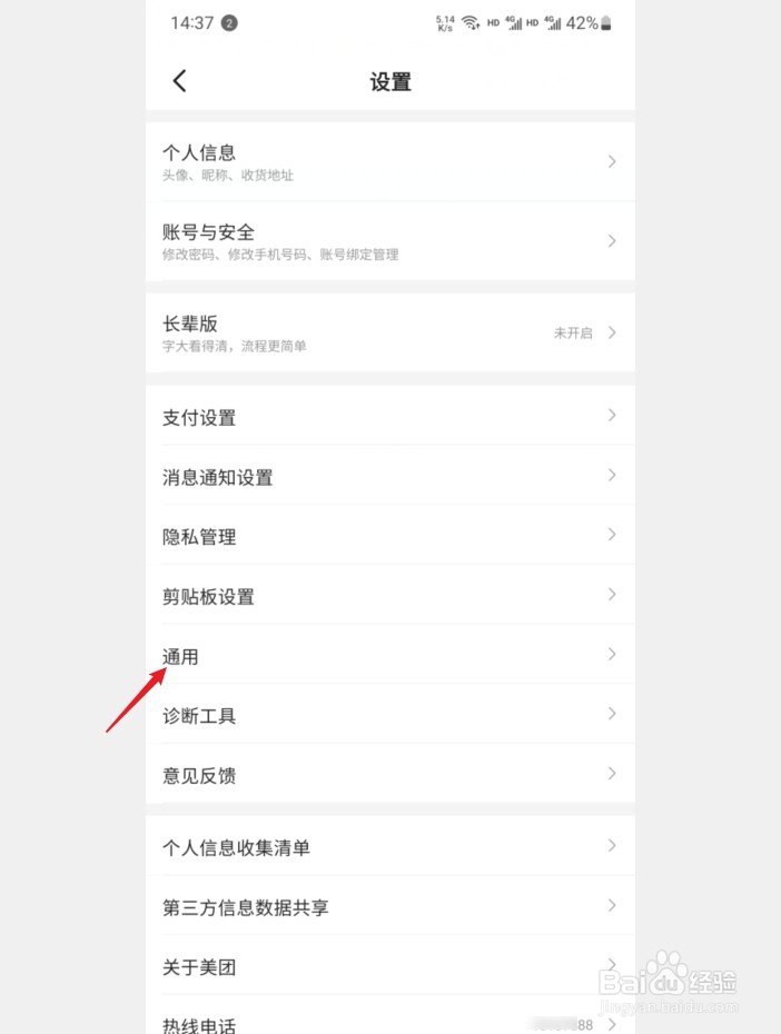 美团视频赚入口怎么隐藏