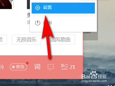 酷狗音乐如何取消恢复退出时的窗口大小和设置