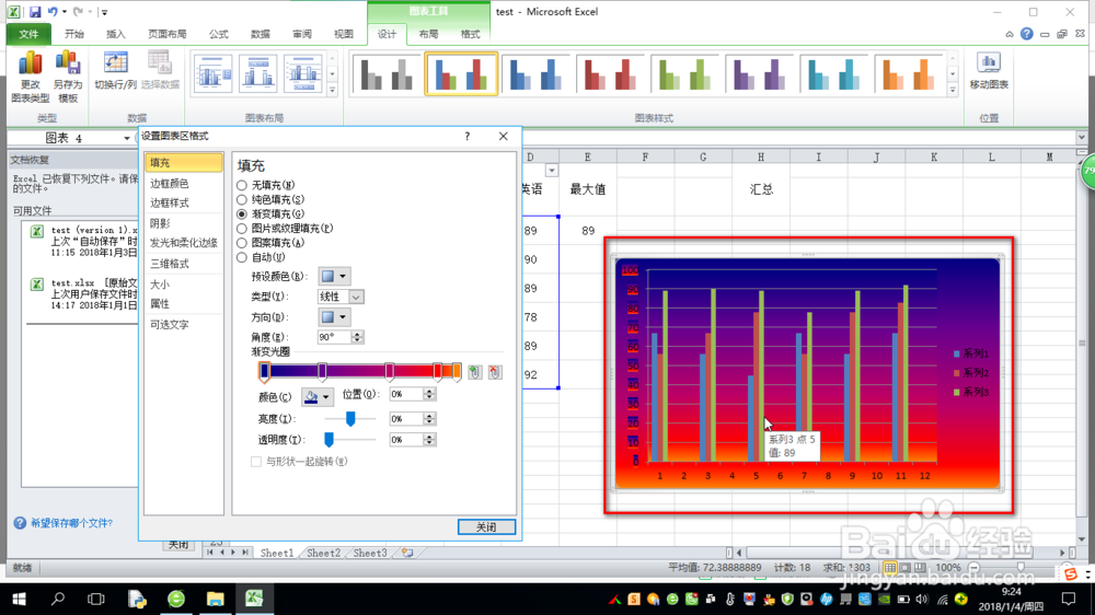 怎样设置excle图表的背景图片？