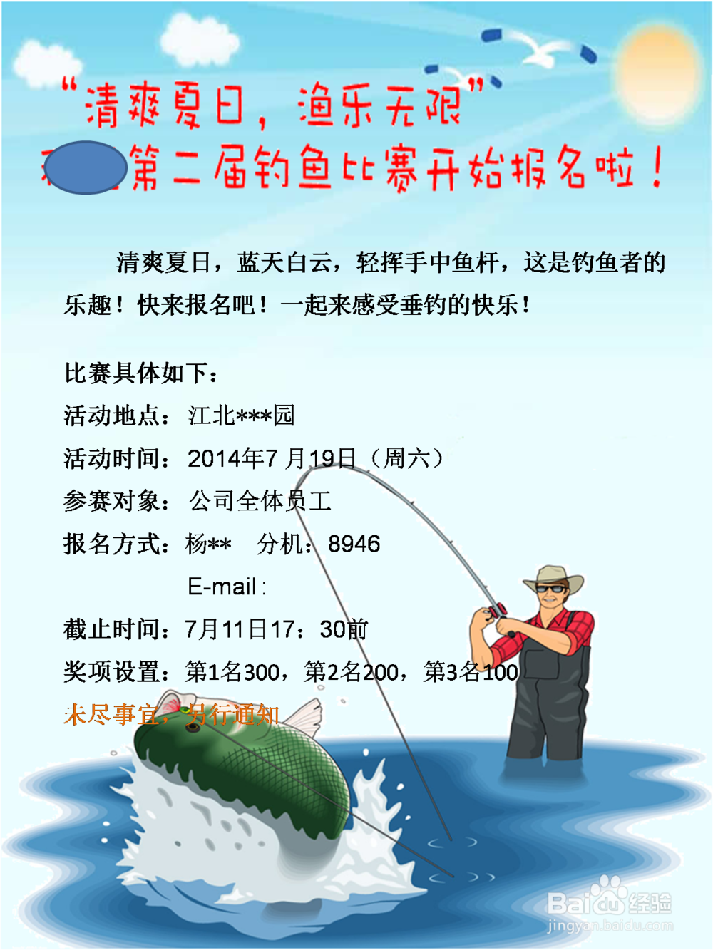如何制作一张钓鱼比赛海报