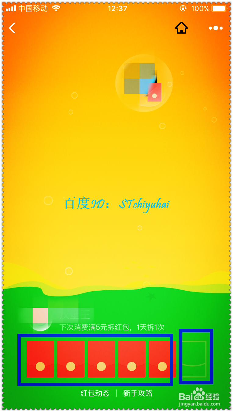 微信如何参与到店刷抢红包活动