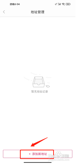 票牛APP新增收货地址的方法