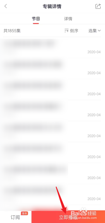 翻阅小说APP如何去听书