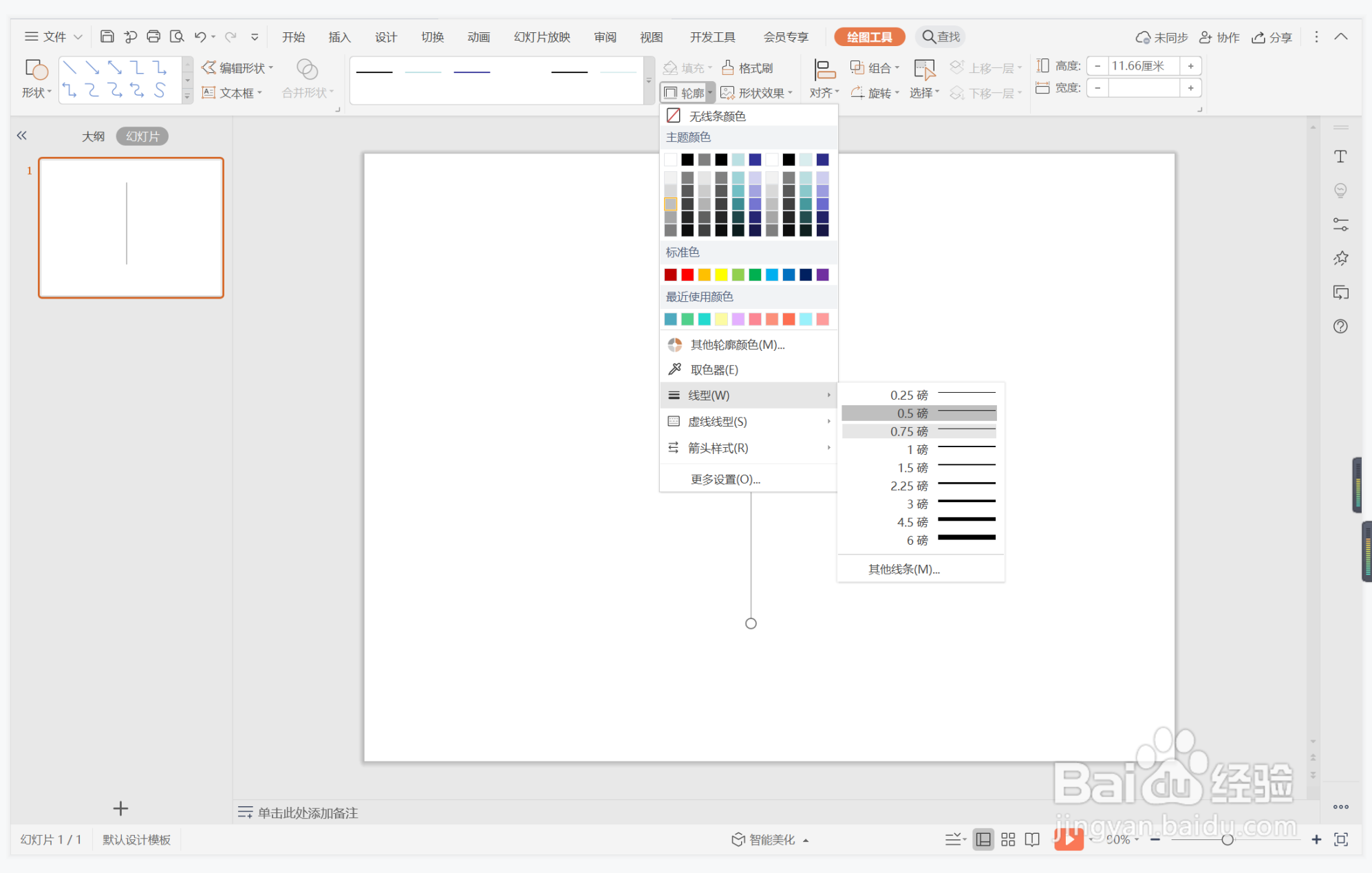 wps演示中如何制作绝处逢生型目录